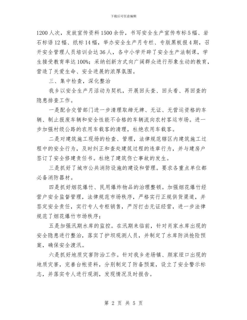 某乡安全生产月活动总结与某乡消防安全专项整治工作总结汇编_第2页