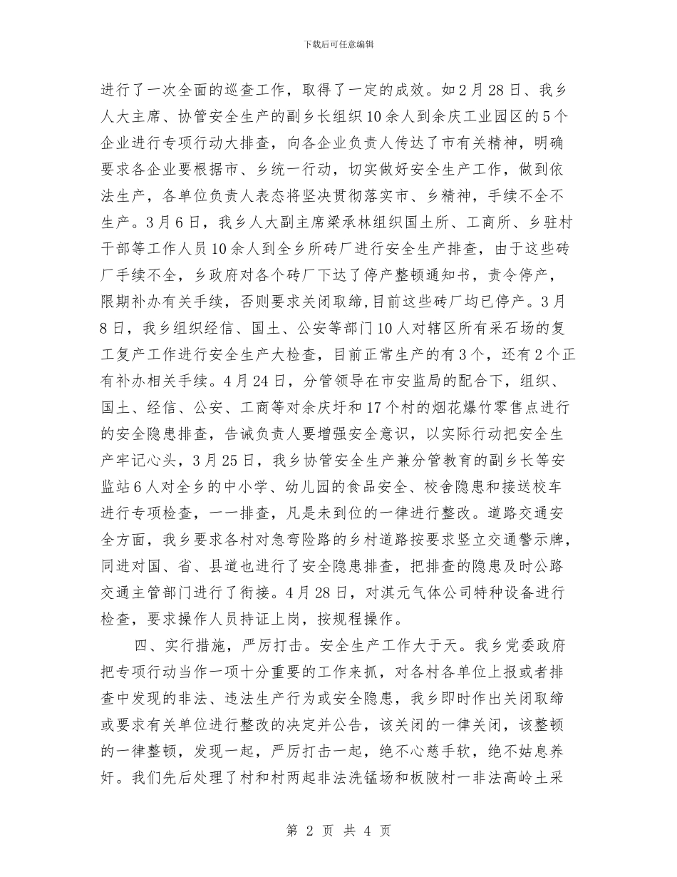 某乡开展安全生产打非治违工作总结与某乡消防安全工作总结汇编_第2页