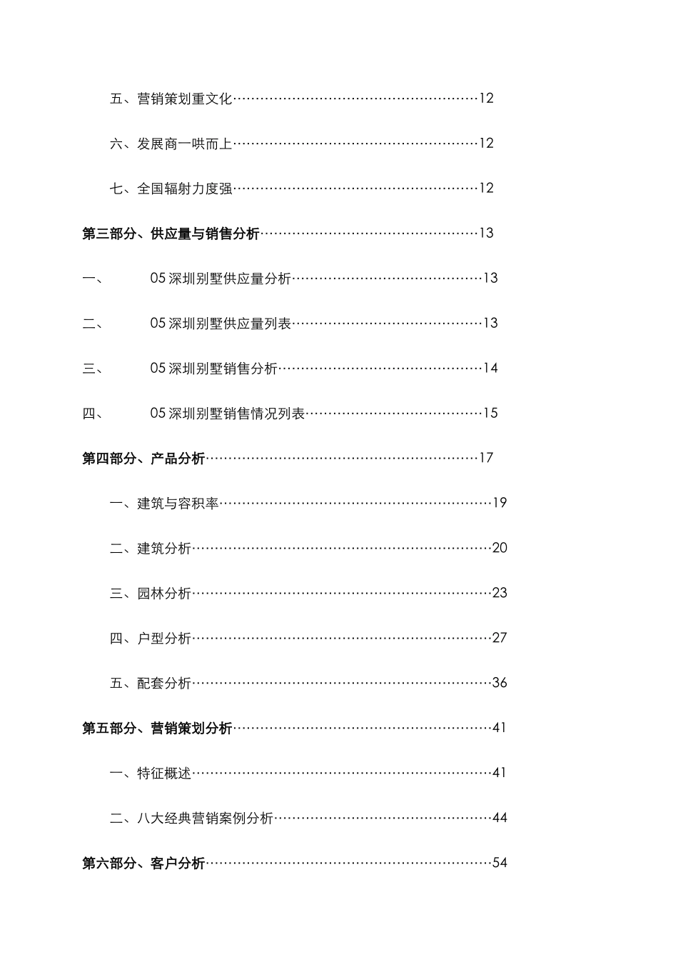 深圳别墅市场总结37_第3页