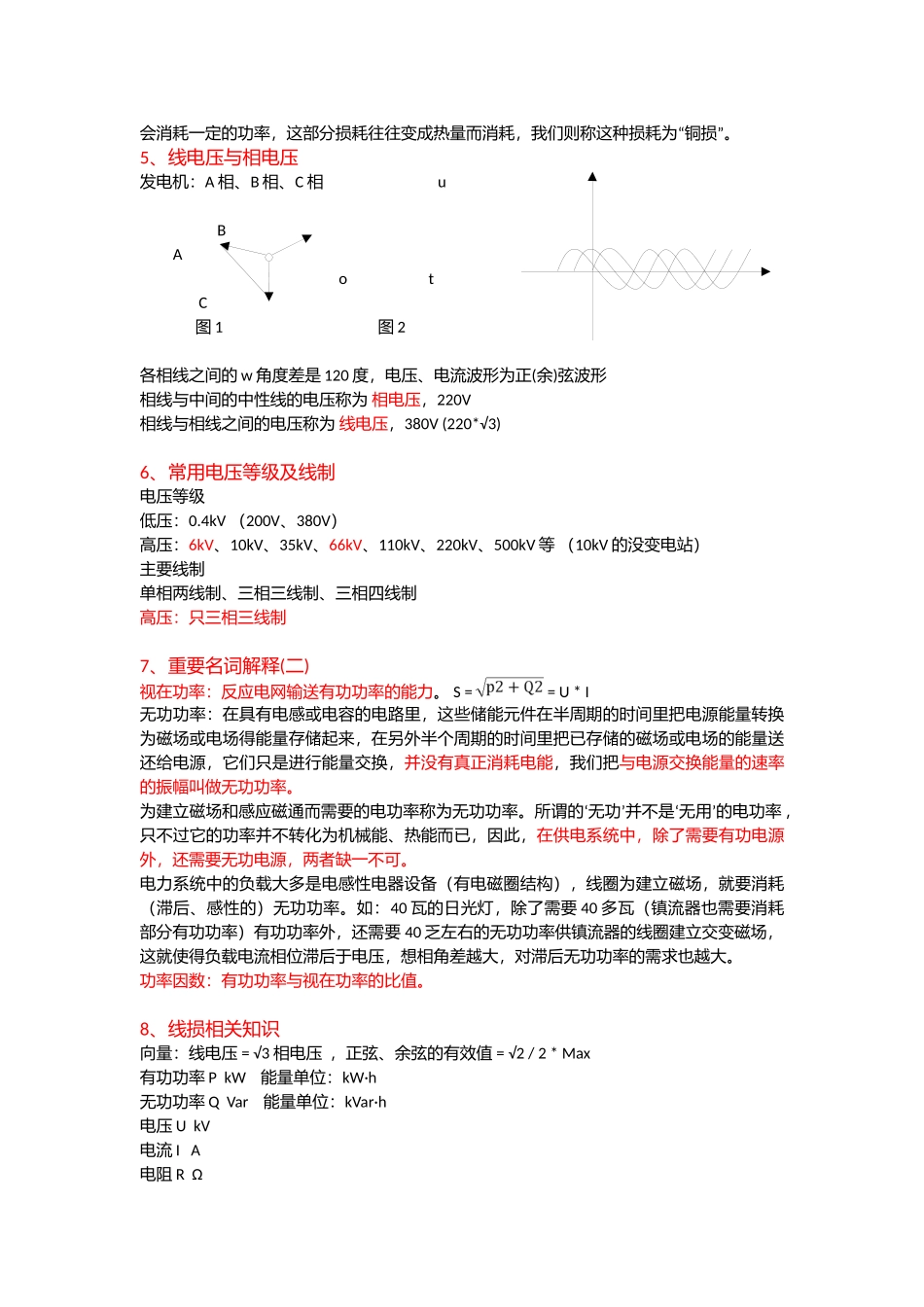 电力系统基础知识学习_第2页