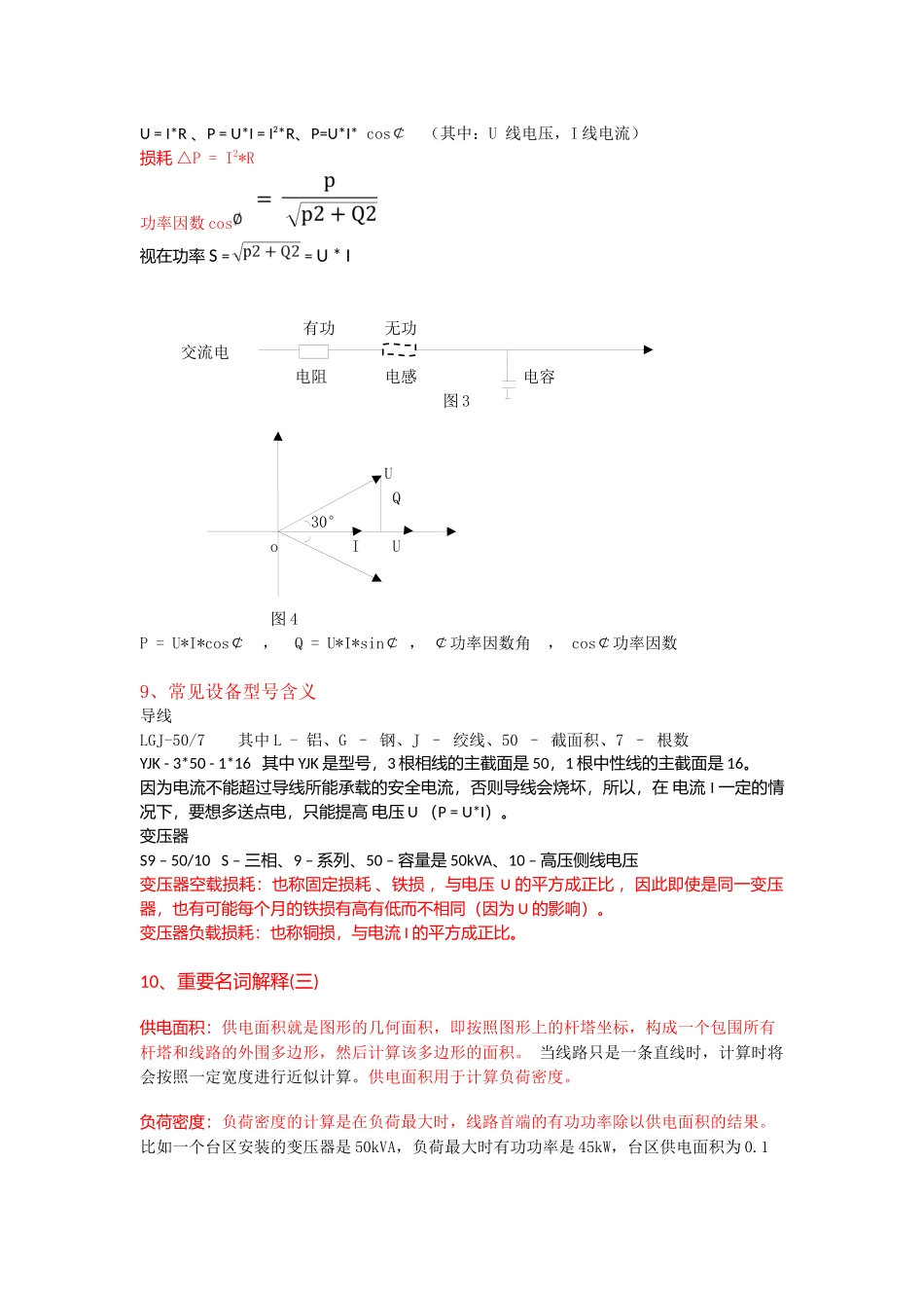 电力系统基础知识学习_第3页