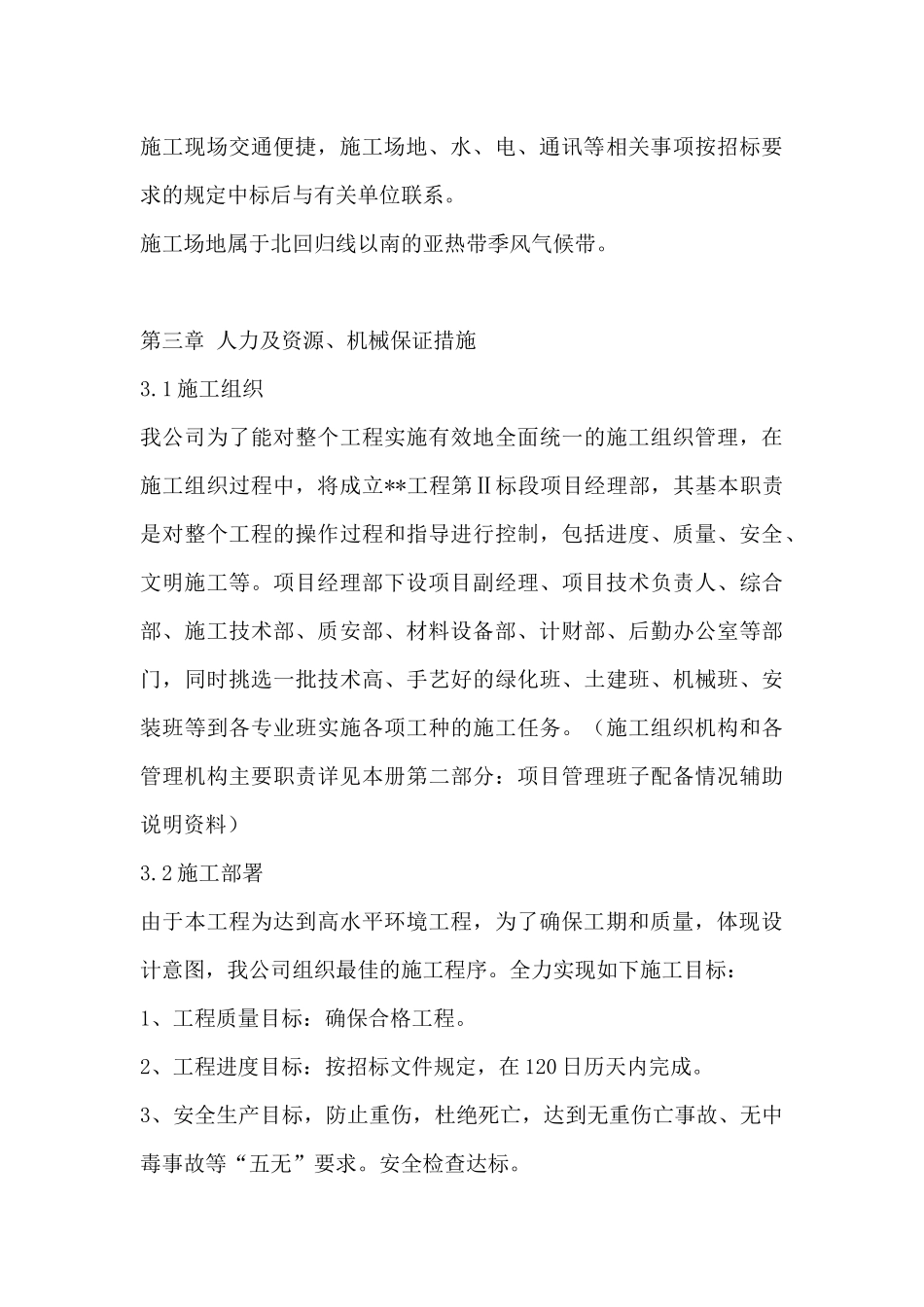 精板景观绿化工程施工组织设计_第3页