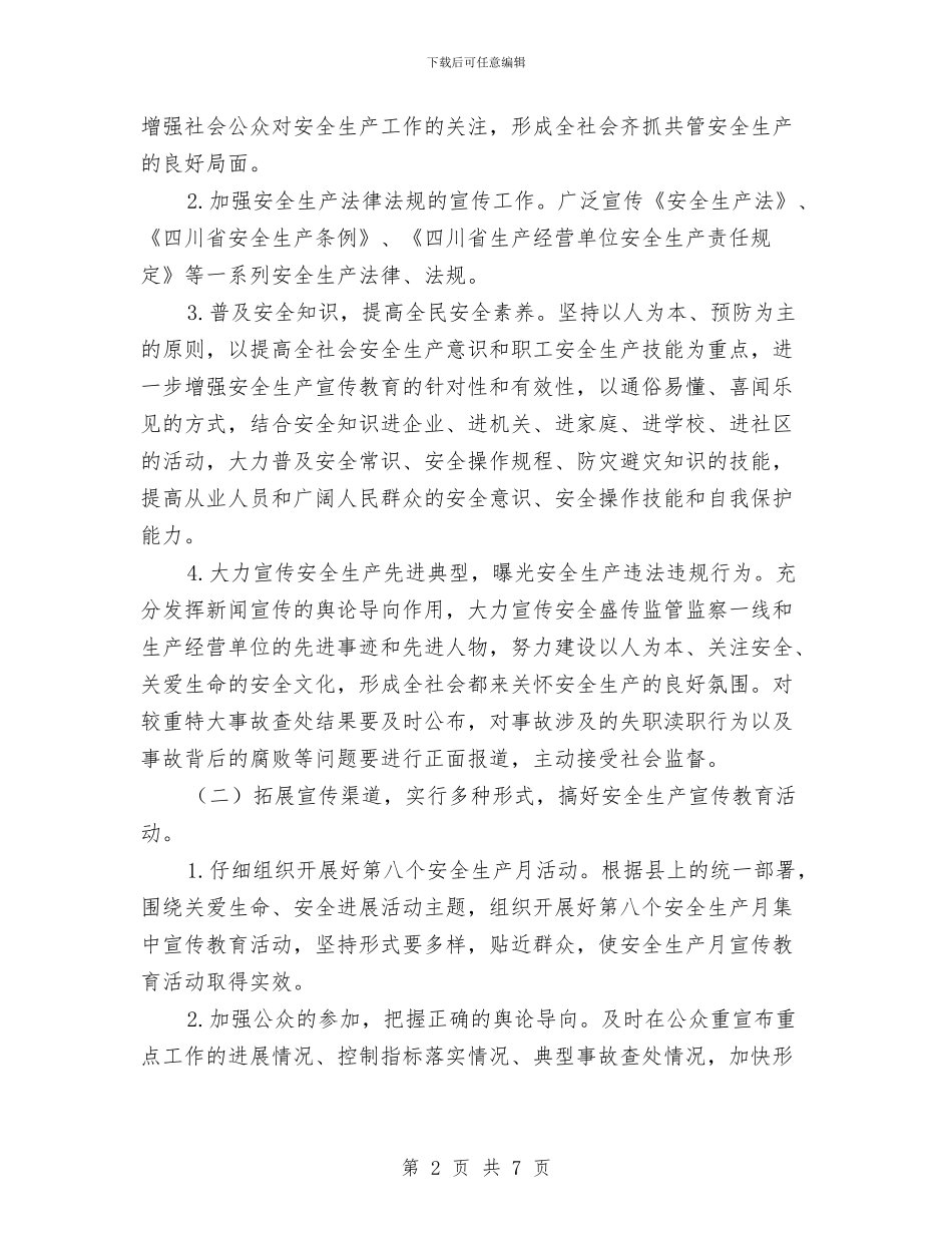 某乡安全生产宣传教育行动实施方案与某乡机关干部绩效考评方案汇编_第2页