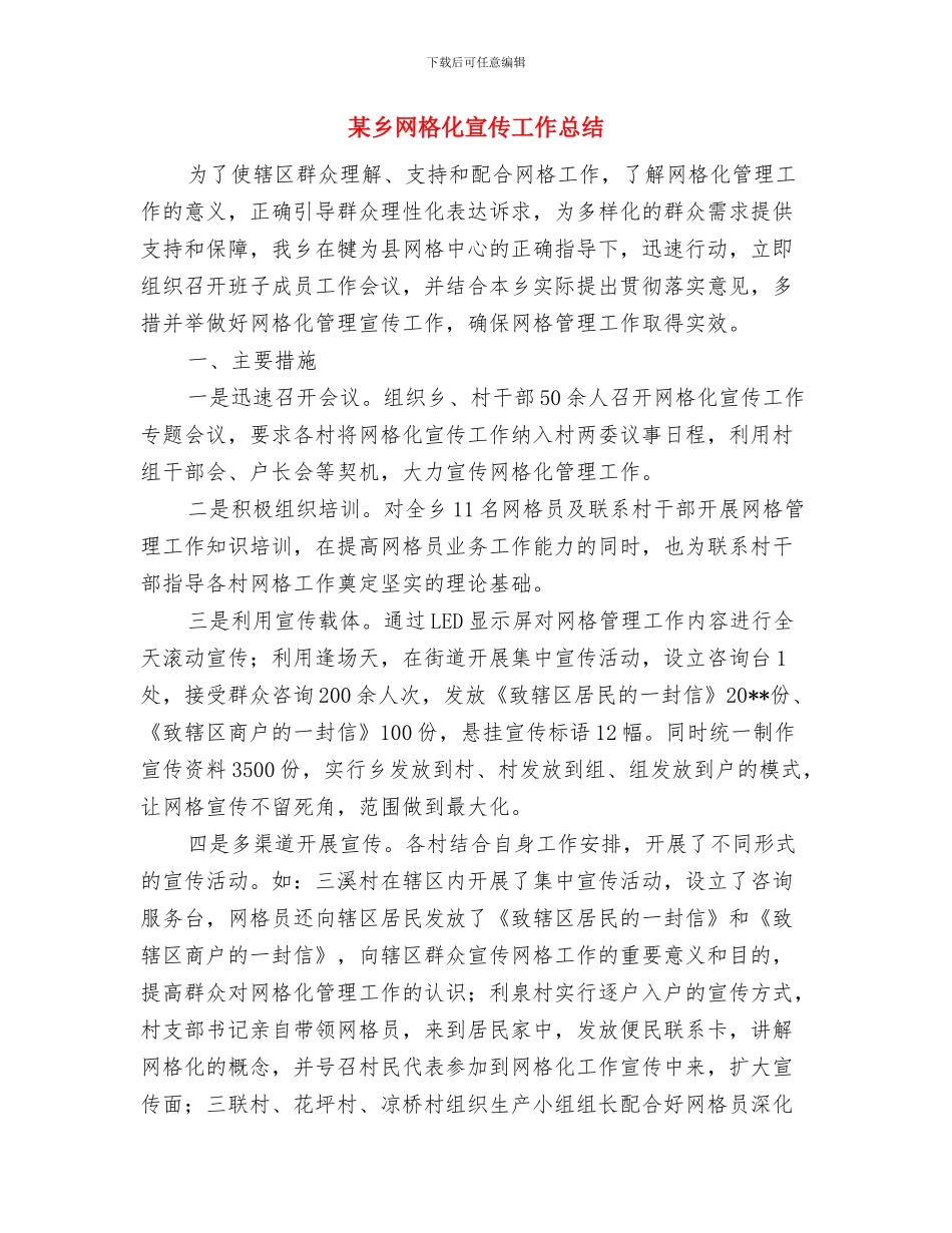 某乡禁毒工作总结与某乡网格化宣传工作总结汇编_第2页