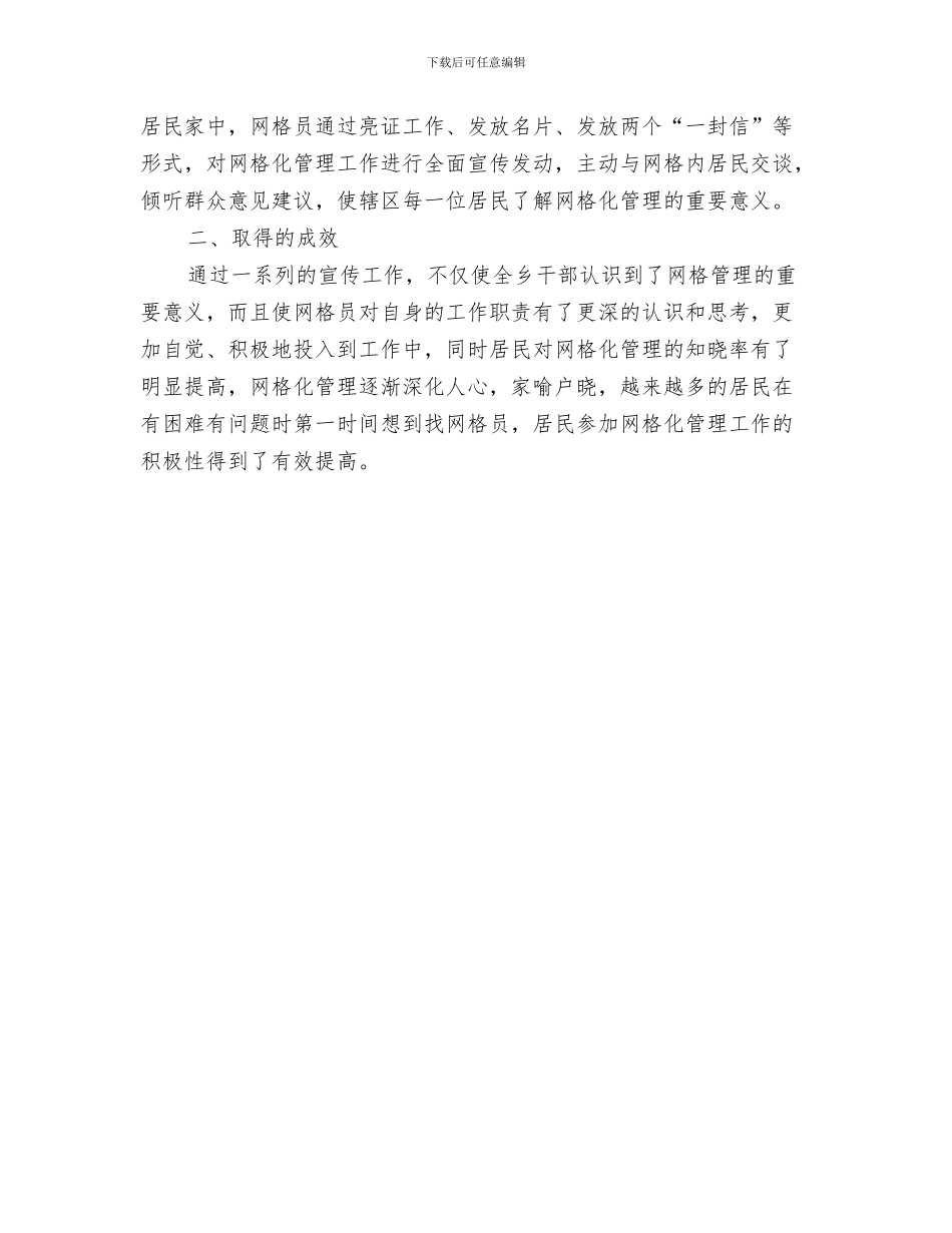 某乡禁毒工作总结与某乡网格化宣传工作总结汇编_第3页