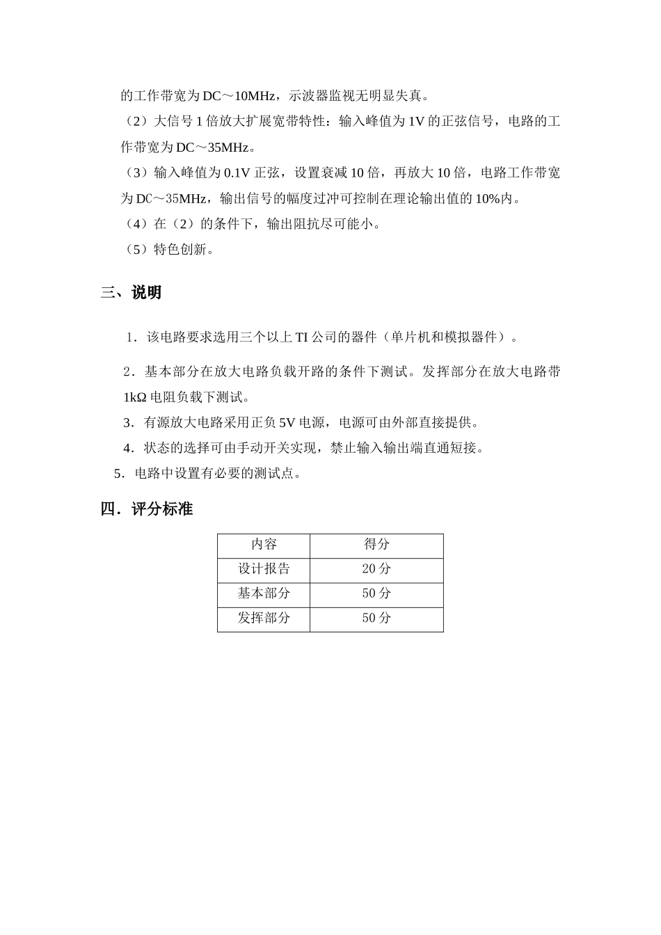 XXXX浙江省电子竞赛题目_第2页