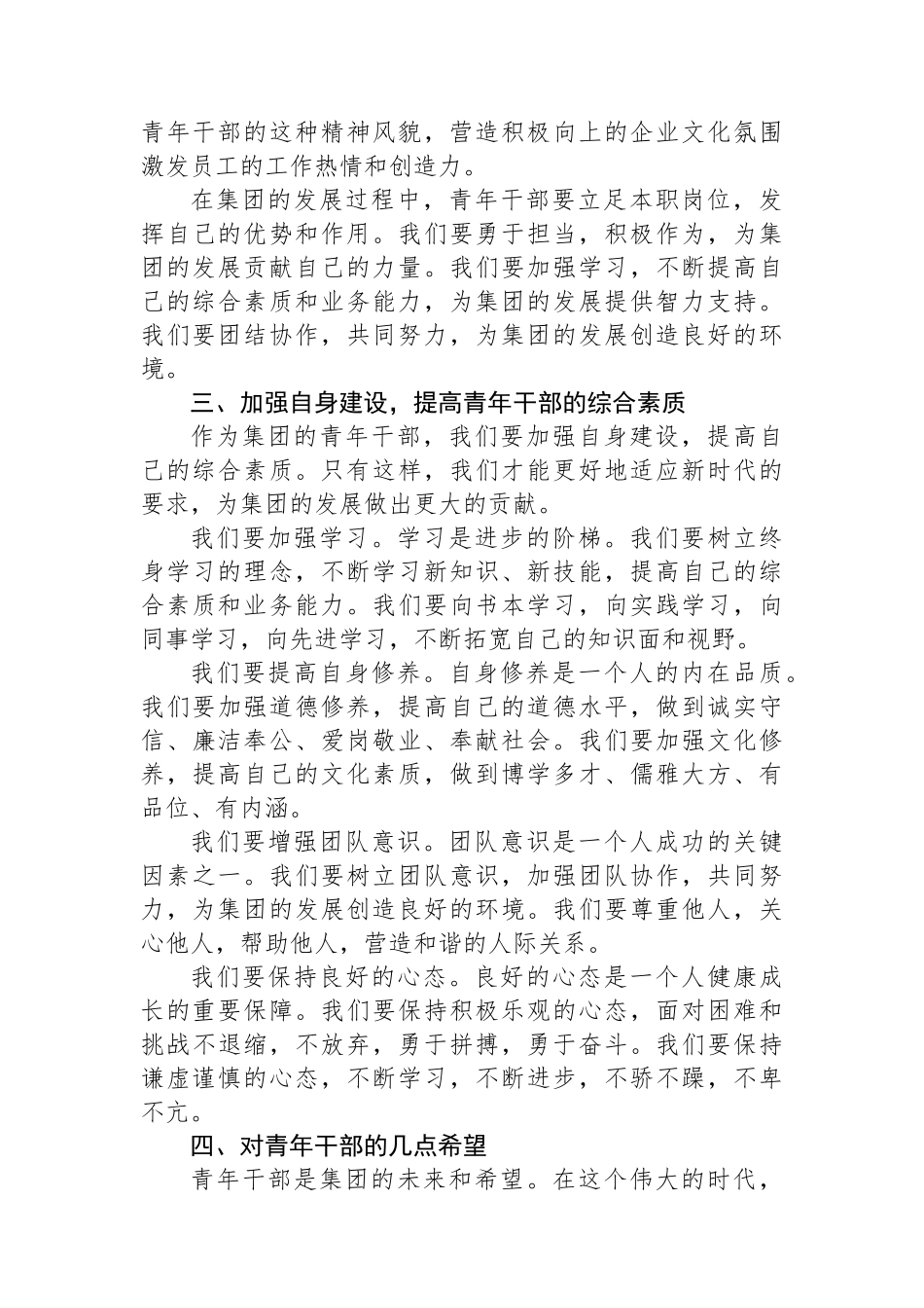 在集团青年干部座谈会上的讲话：青春奋进正当时砥砺前行谱新篇_第3页
