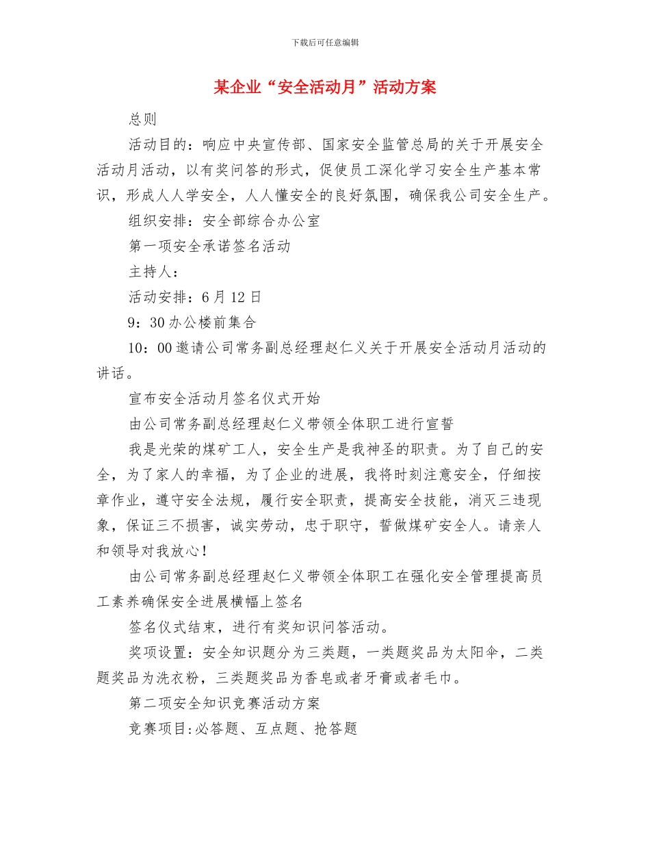 某乡财政所标准化建设指导方案与某企业“安全活动月”活动方案汇编_第3页