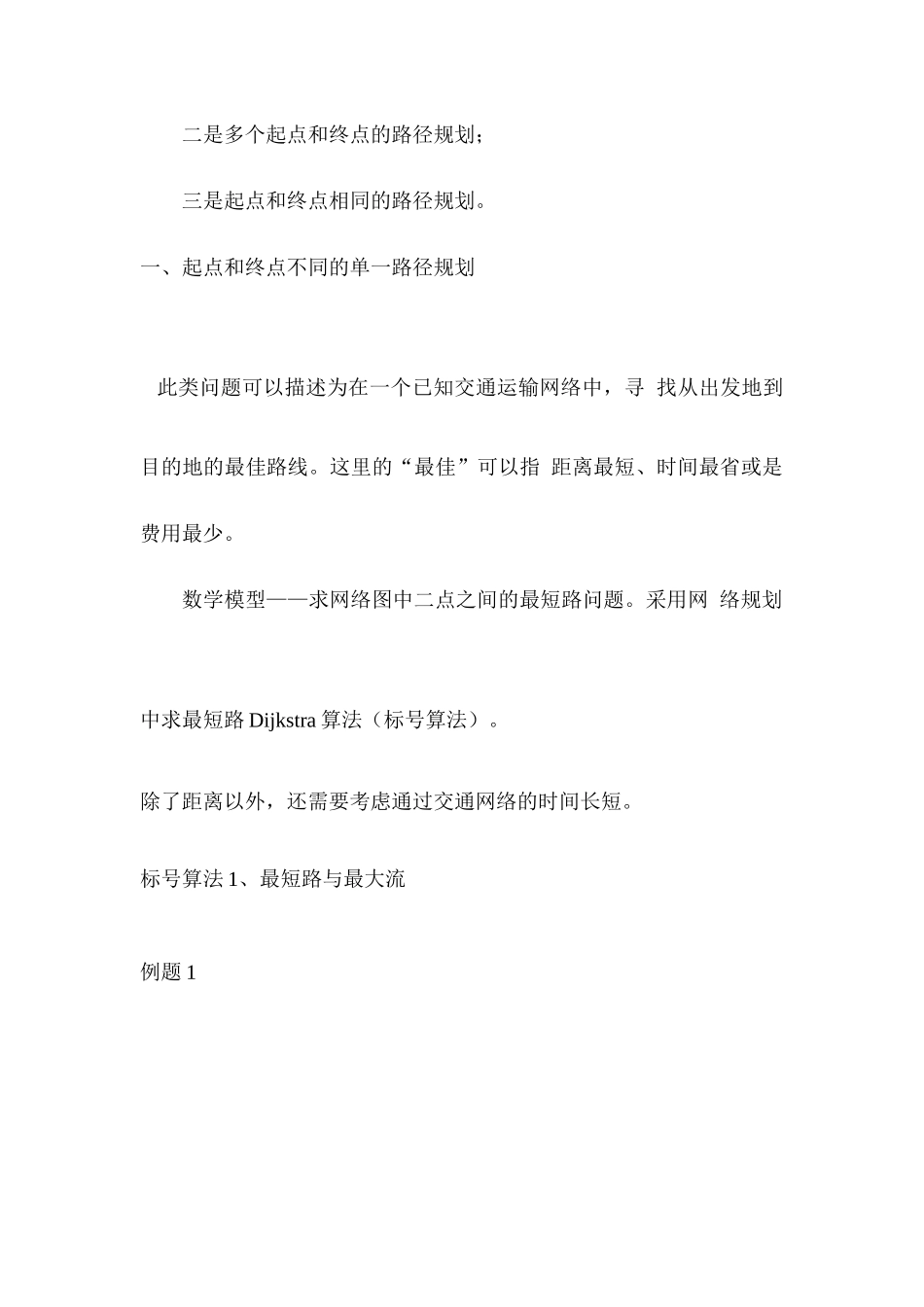 运输线路决策培训资料_第3页