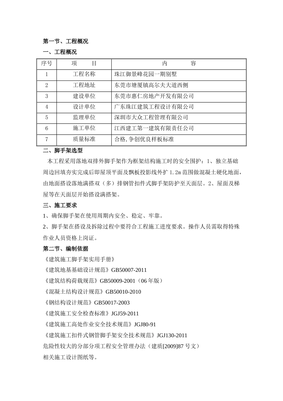 落地外脚手架安全专项施工方案_第2页