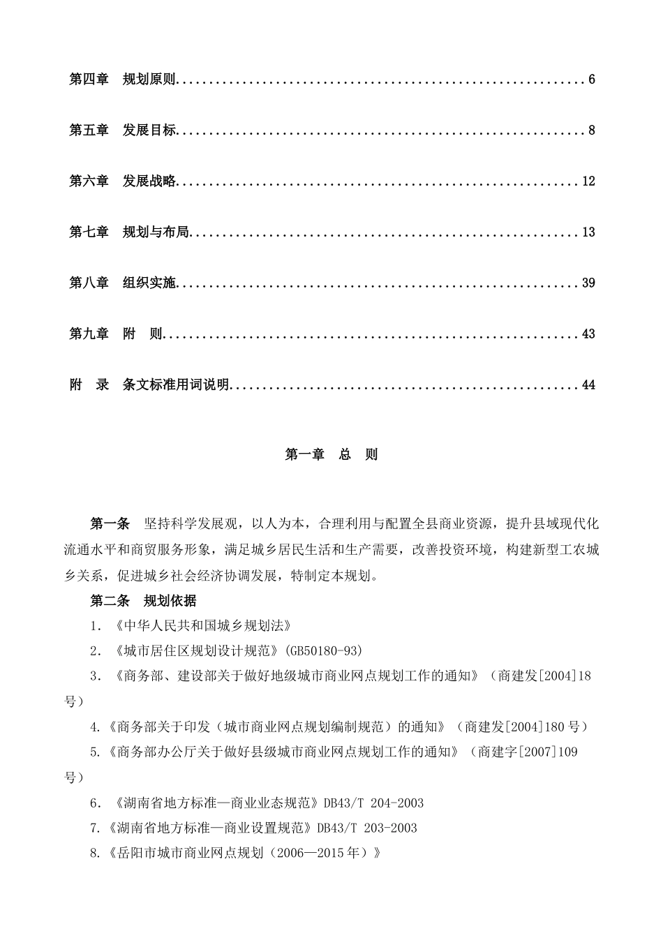 某县城市商业网点规划策划方案_第2页