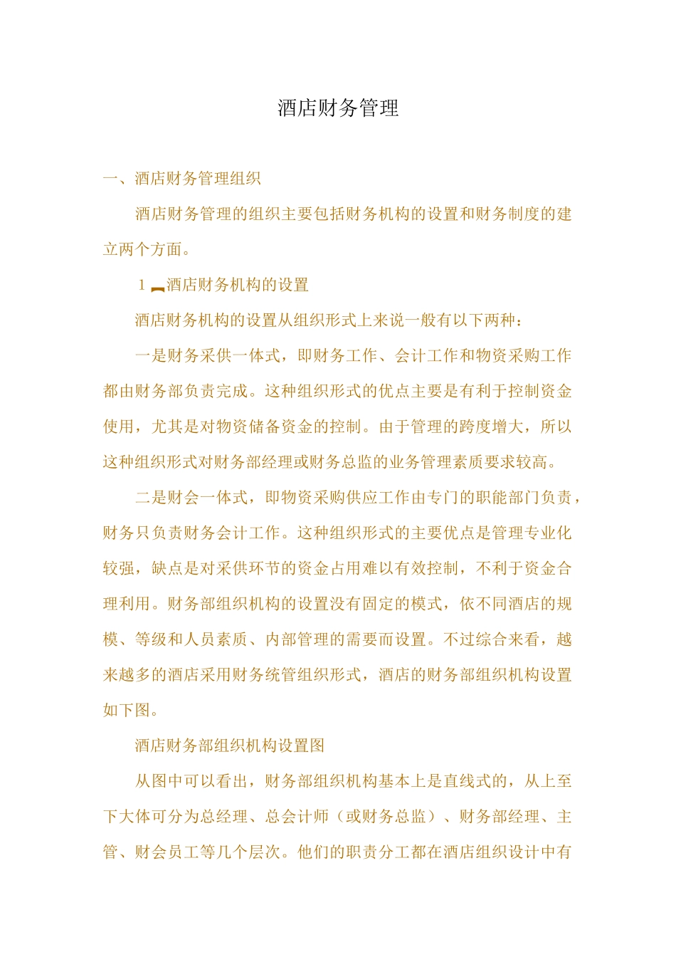 aet_0109_酒店财务管理_第1页