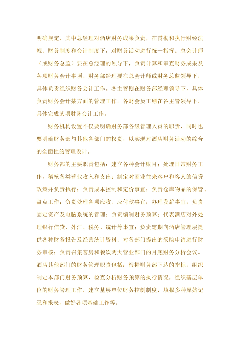 aet_0109_酒店财务管理_第2页