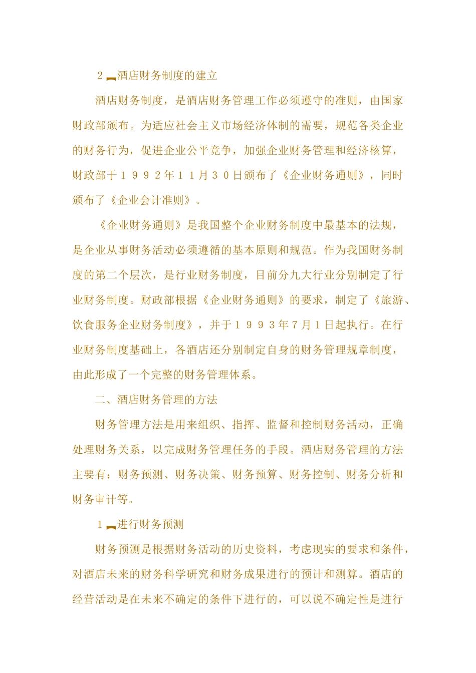 aet_0109_酒店财务管理_第3页