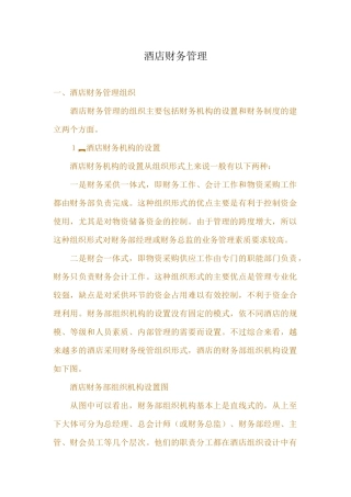 aet_0109_酒店财务管理