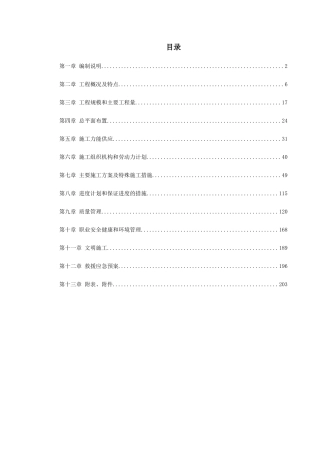 -内蒙古某电厂#机组主厂房及水处理系统工程施工组织设计