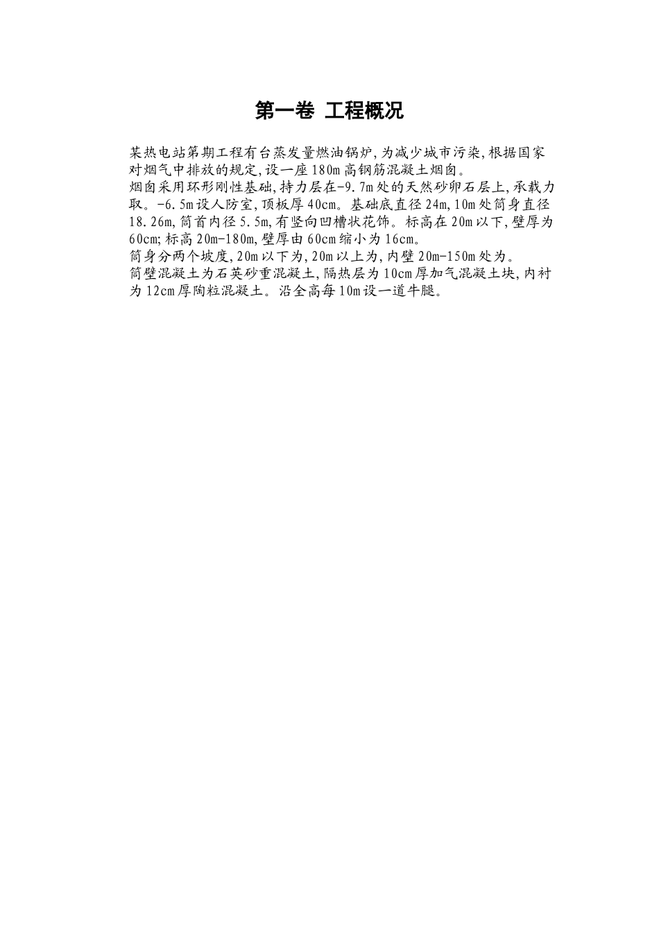 32滑动模板烟囱工程施工组织设计方案(DOC30页)_第3页