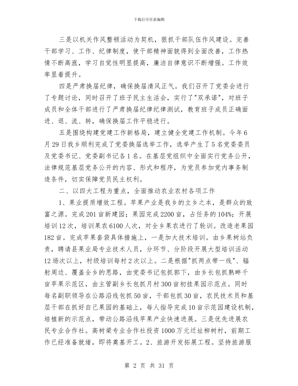 某乡镇上半年工作总结与某乡镇工会工作总结范文汇编_第2页