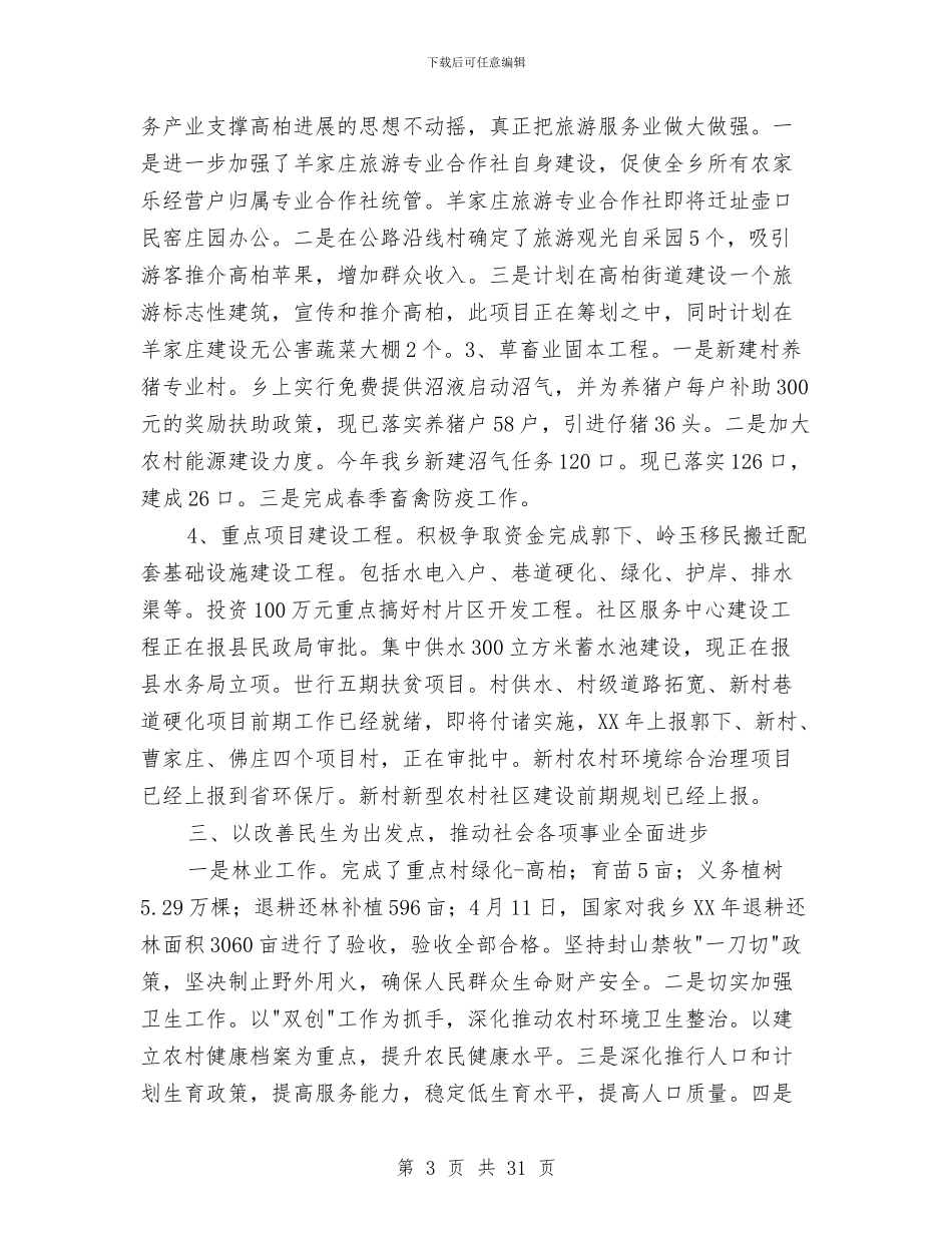 某乡镇上半年工作总结与某乡镇工会工作总结范文汇编_第3页