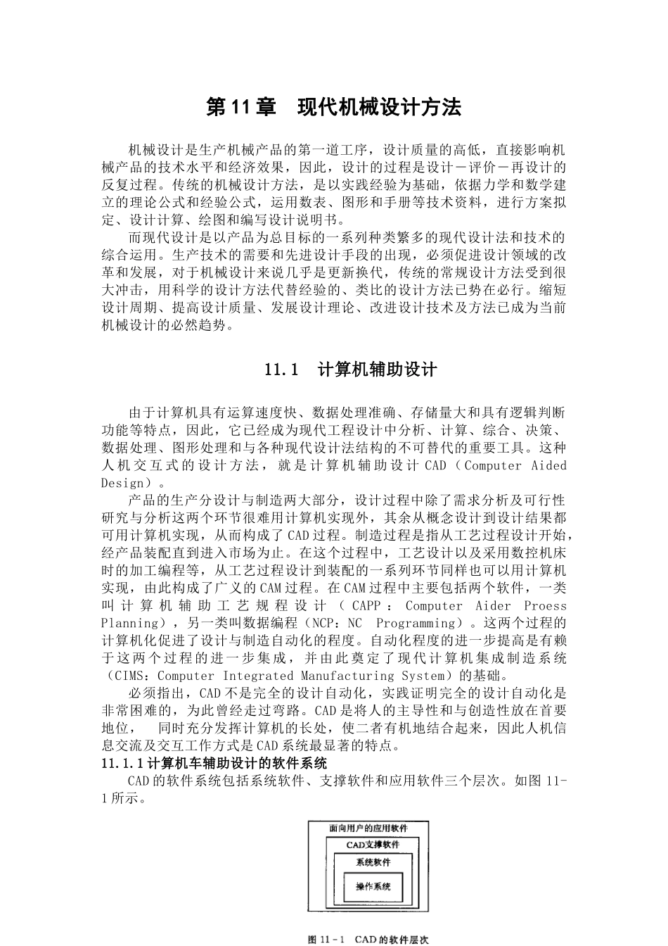 现代机械设计方法_第1页