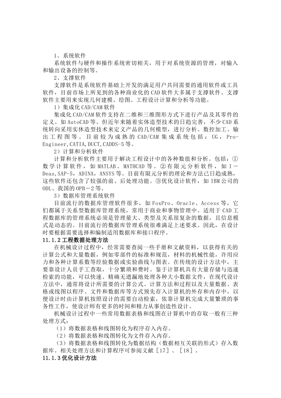 现代机械设计方法_第2页