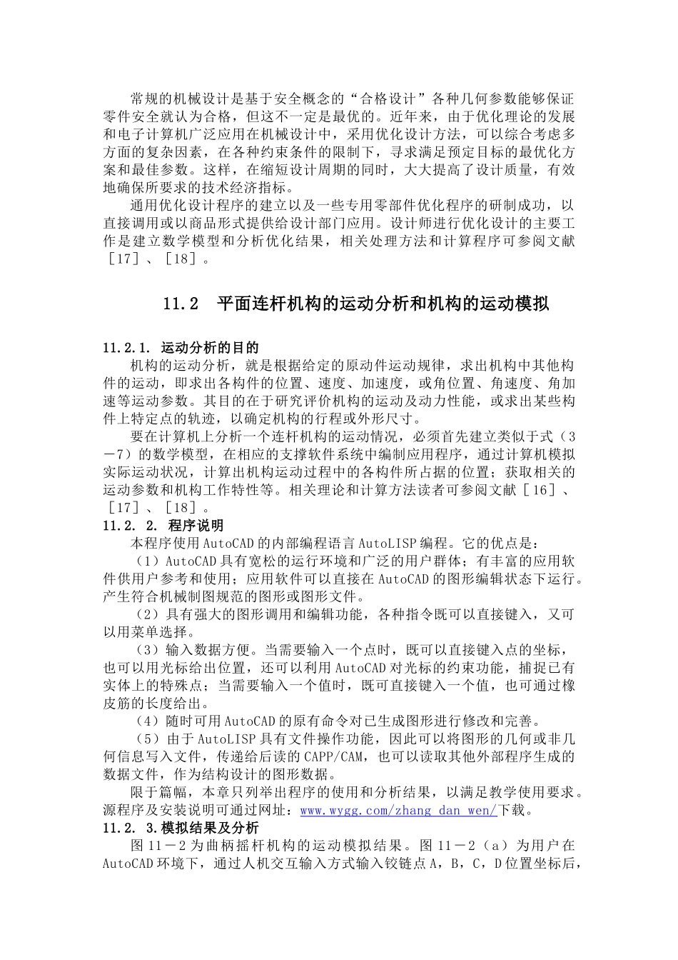 现代机械设计方法_第3页