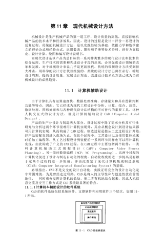 现代机械设计方法