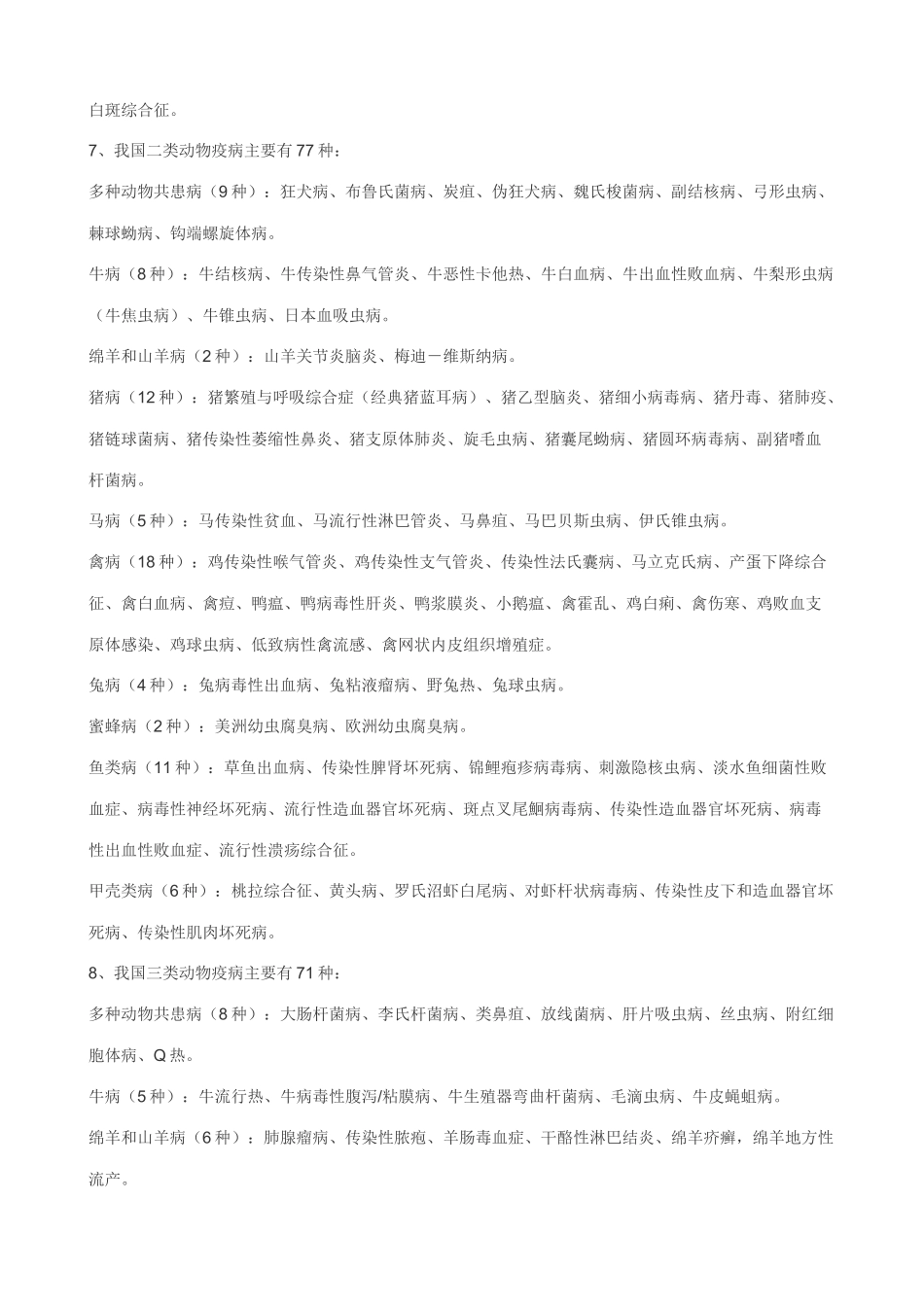 兽医实验室人员常用技术知识500点_第2页