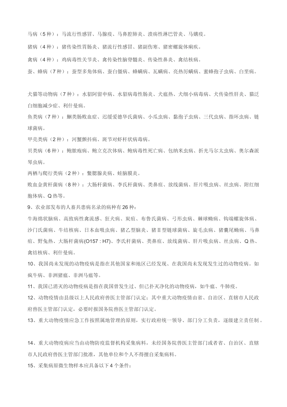 兽医实验室人员常用技术知识500点_第3页