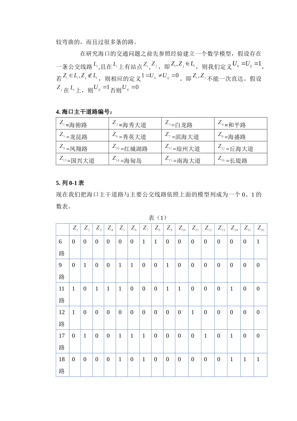 海口市交通问题_第2页