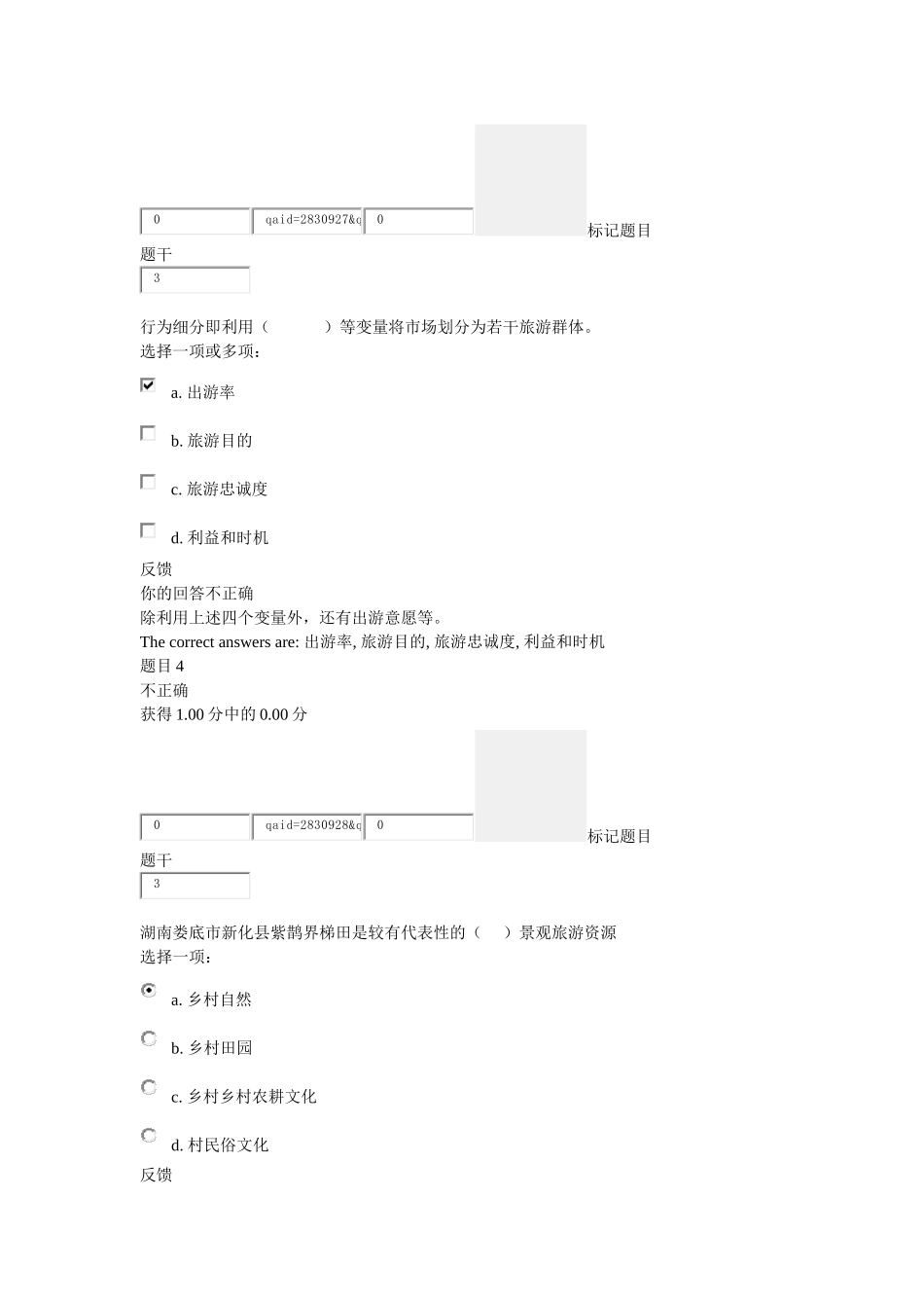 乡村旅游作业1(DOC53页)_第2页