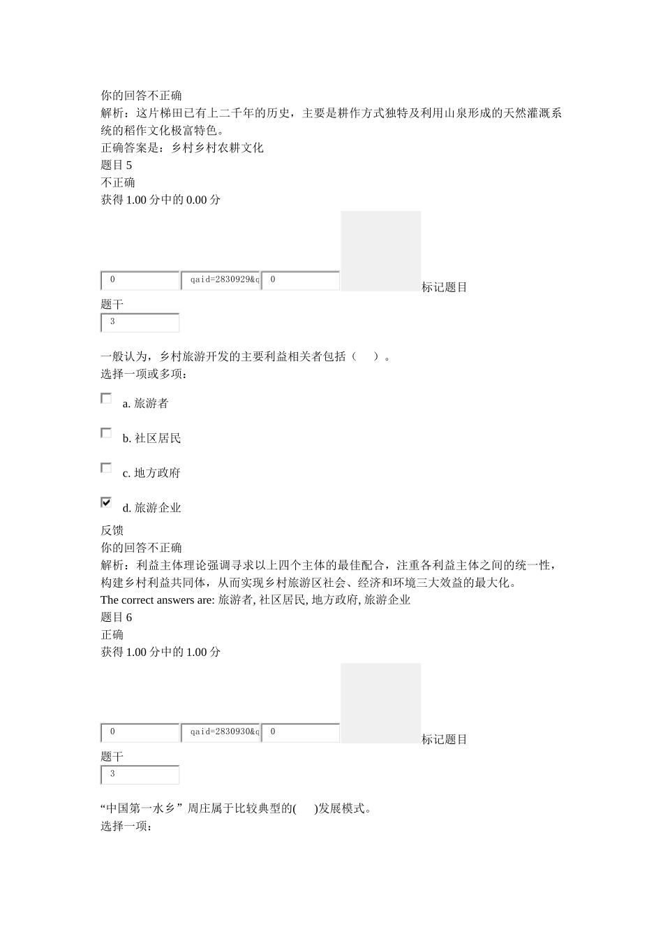 乡村旅游作业1(DOC53页)_第3页