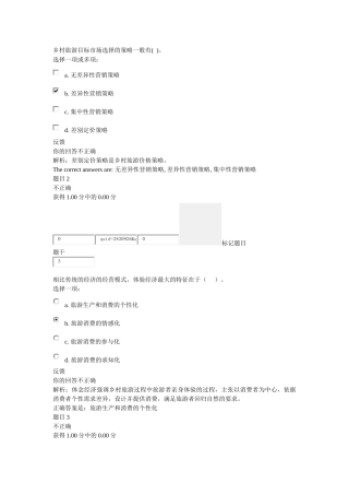 乡村旅游作业1(DOC53页)