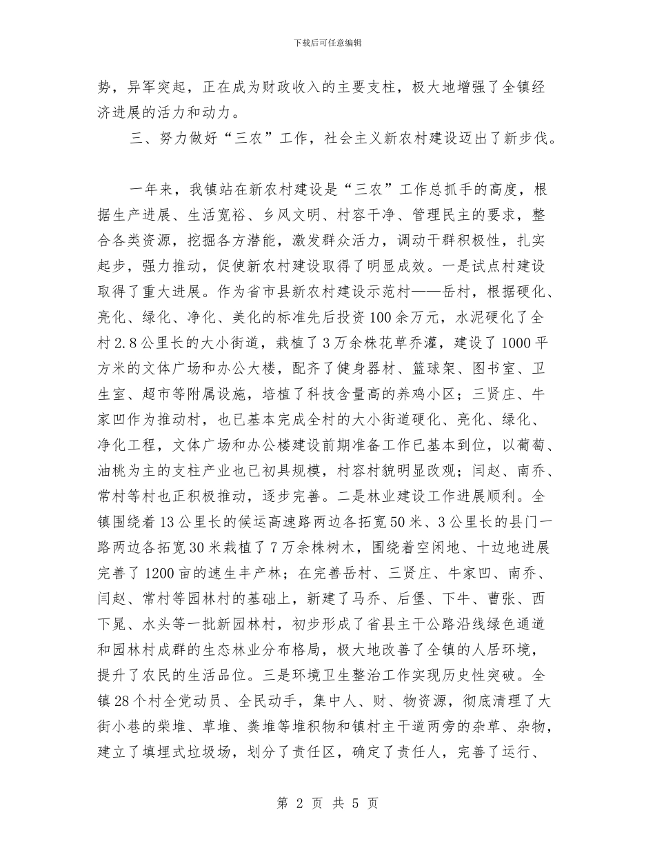某乡镇工会工作总结范文与某乡镇计划生育部门工作总结汇编_第2页