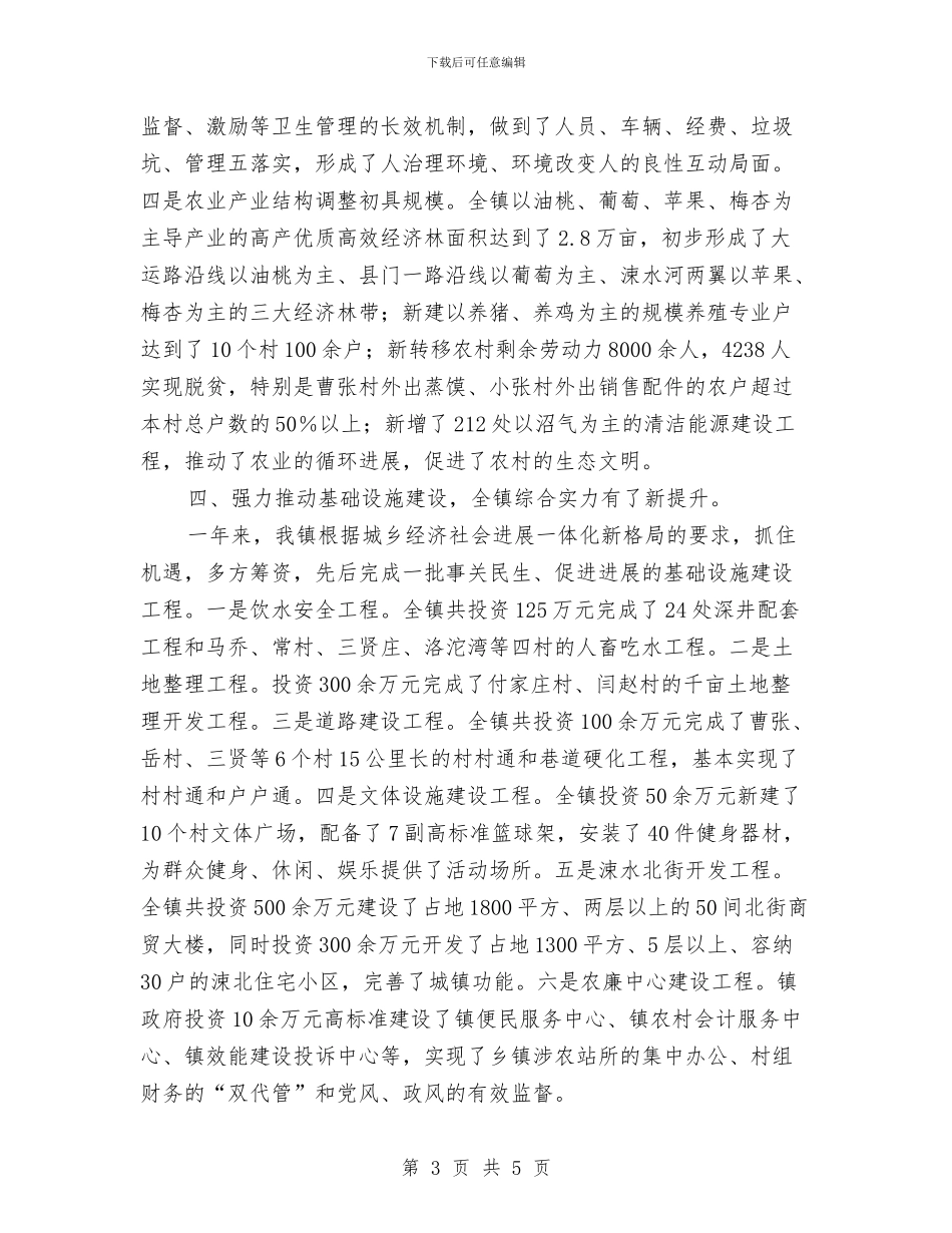 某乡镇工会工作总结范文与某乡镇计划生育部门工作总结汇编_第3页