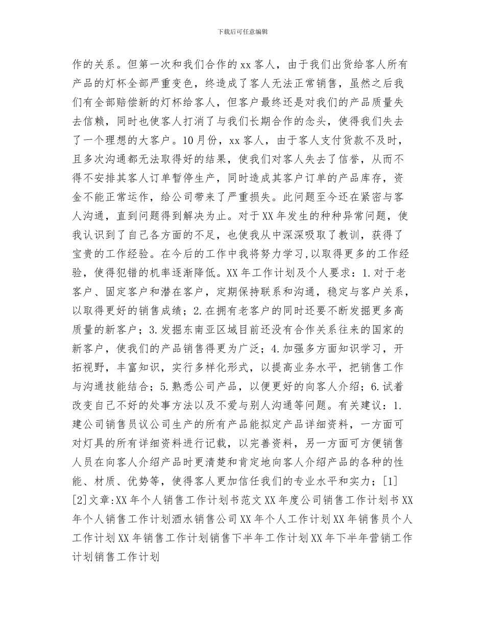 某乡镇工作计划与某企业业务员个人工作计划汇编_第3页