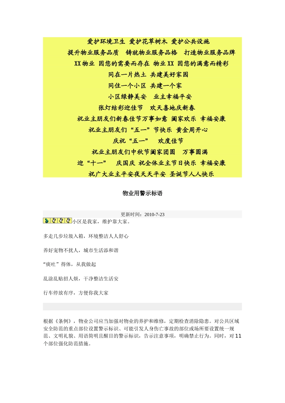 物业管理原创标语_第2页