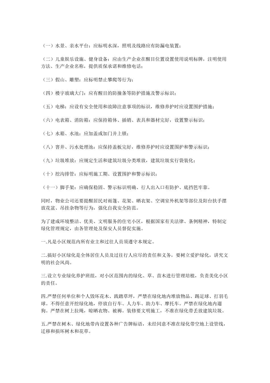 物业管理原创标语_第3页