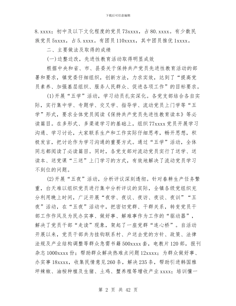 某乡镇2024年度党建工作总结与某乡镇上半年工作总结汇编_第2页