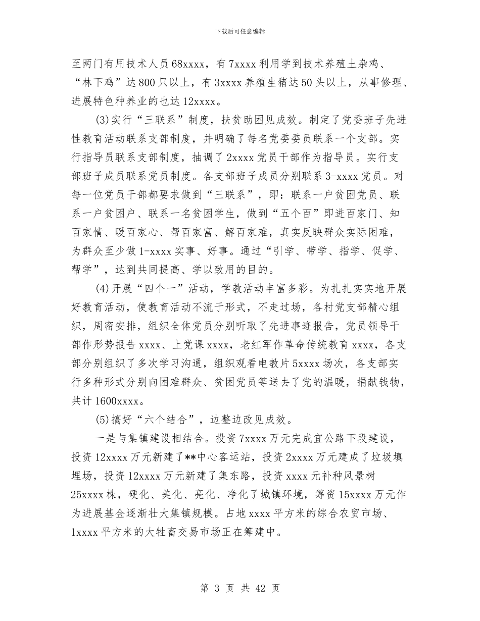 某乡镇2024年度党建工作总结与某乡镇上半年工作总结汇编_第3页