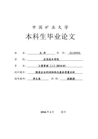 煤炭企业利润结构与盈余质量分析