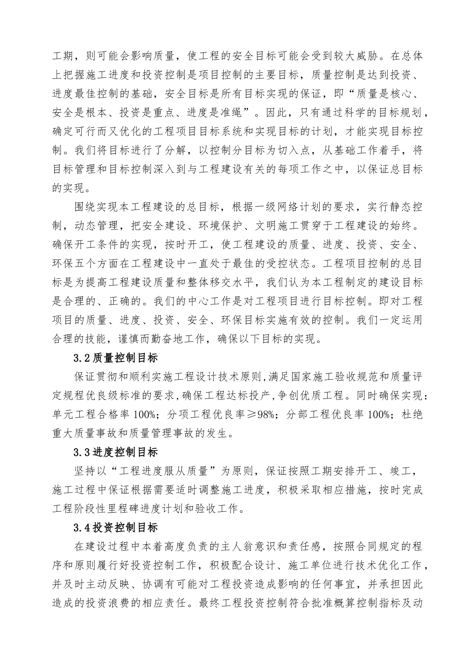 XX市110千伏输变电工程监理大纲（DOC112页）_第3页