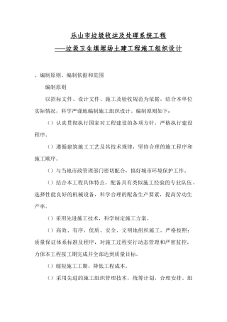 乐山市垃圾收运及处理系统工程(垃圾卫生填埋场土建工程)施工组织设计方案
