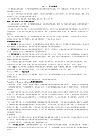 机械工程英语翻译