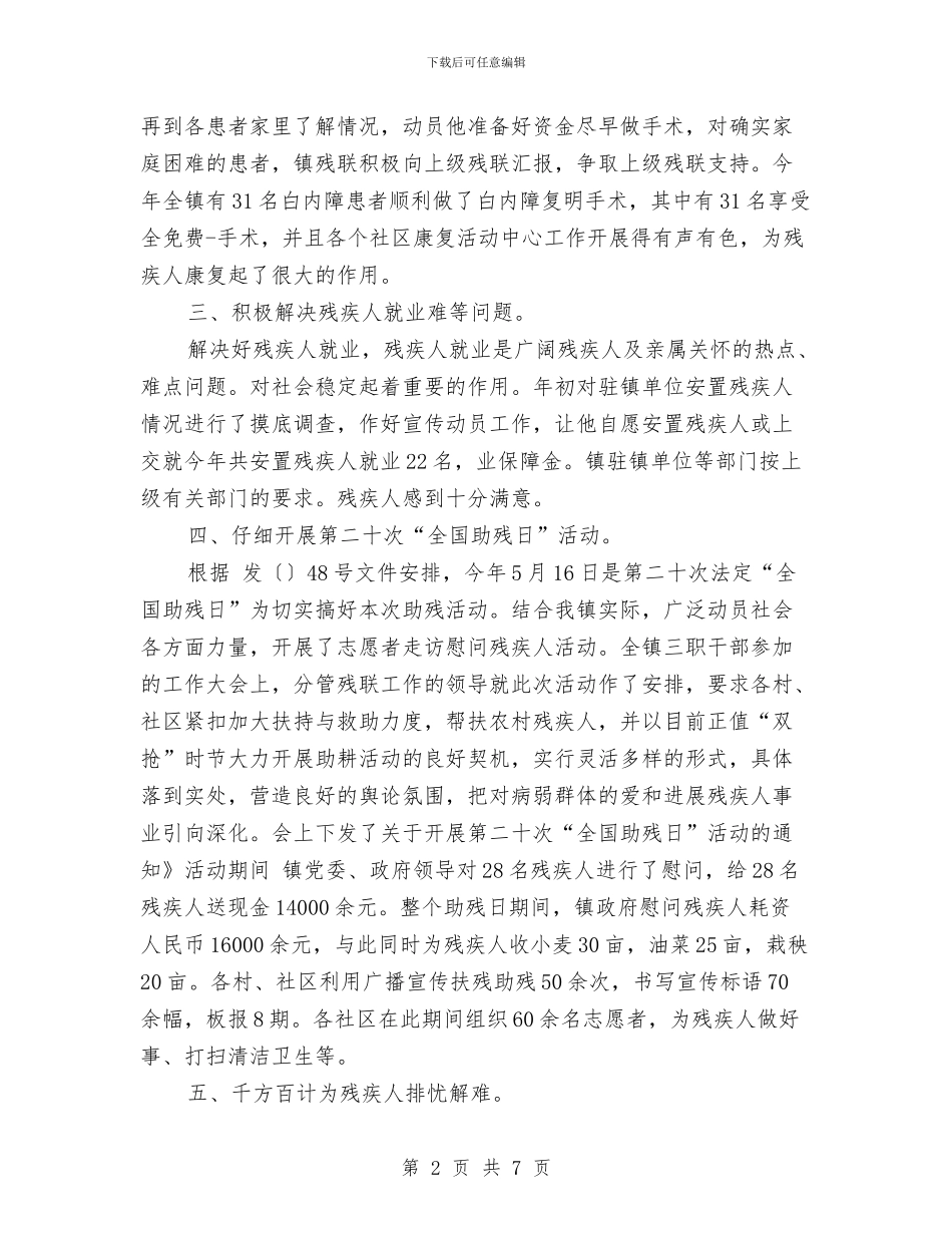某乡镇残联事业年底总结与某企业上半年安全工作总结汇编_第2页