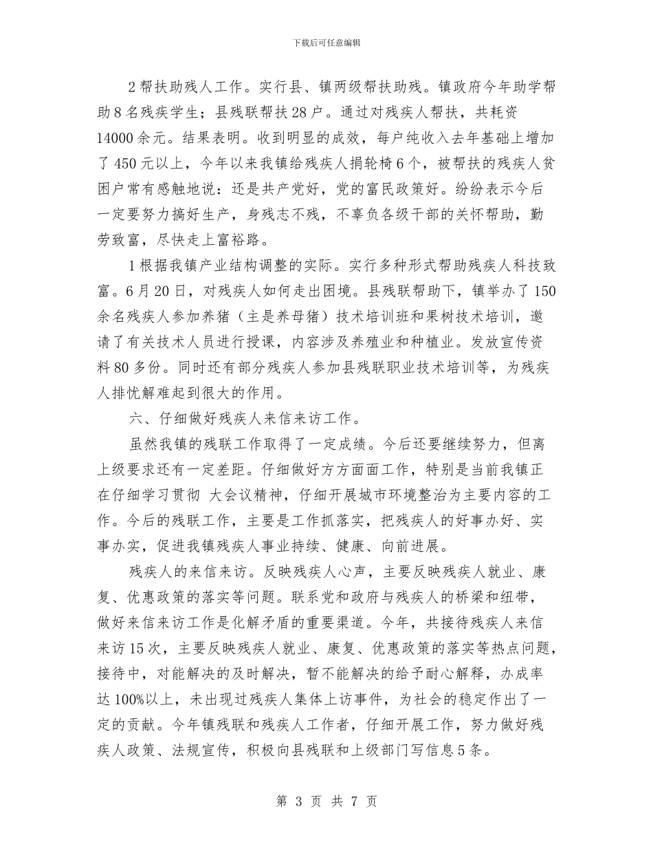 某乡镇残联事业年底总结与某企业上半年安全工作总结汇编_第3页
