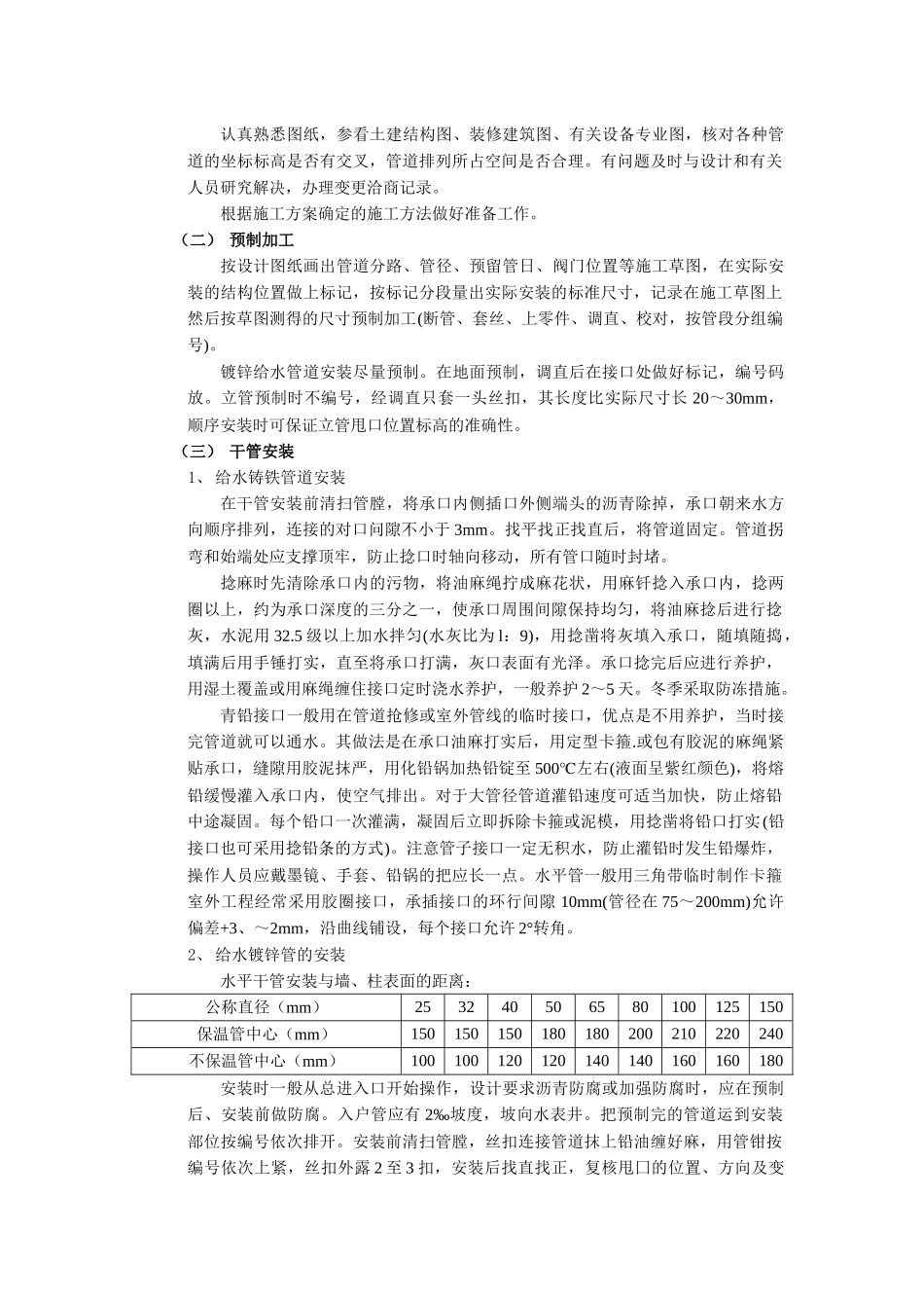 001室内给水管道安装工程_第3页