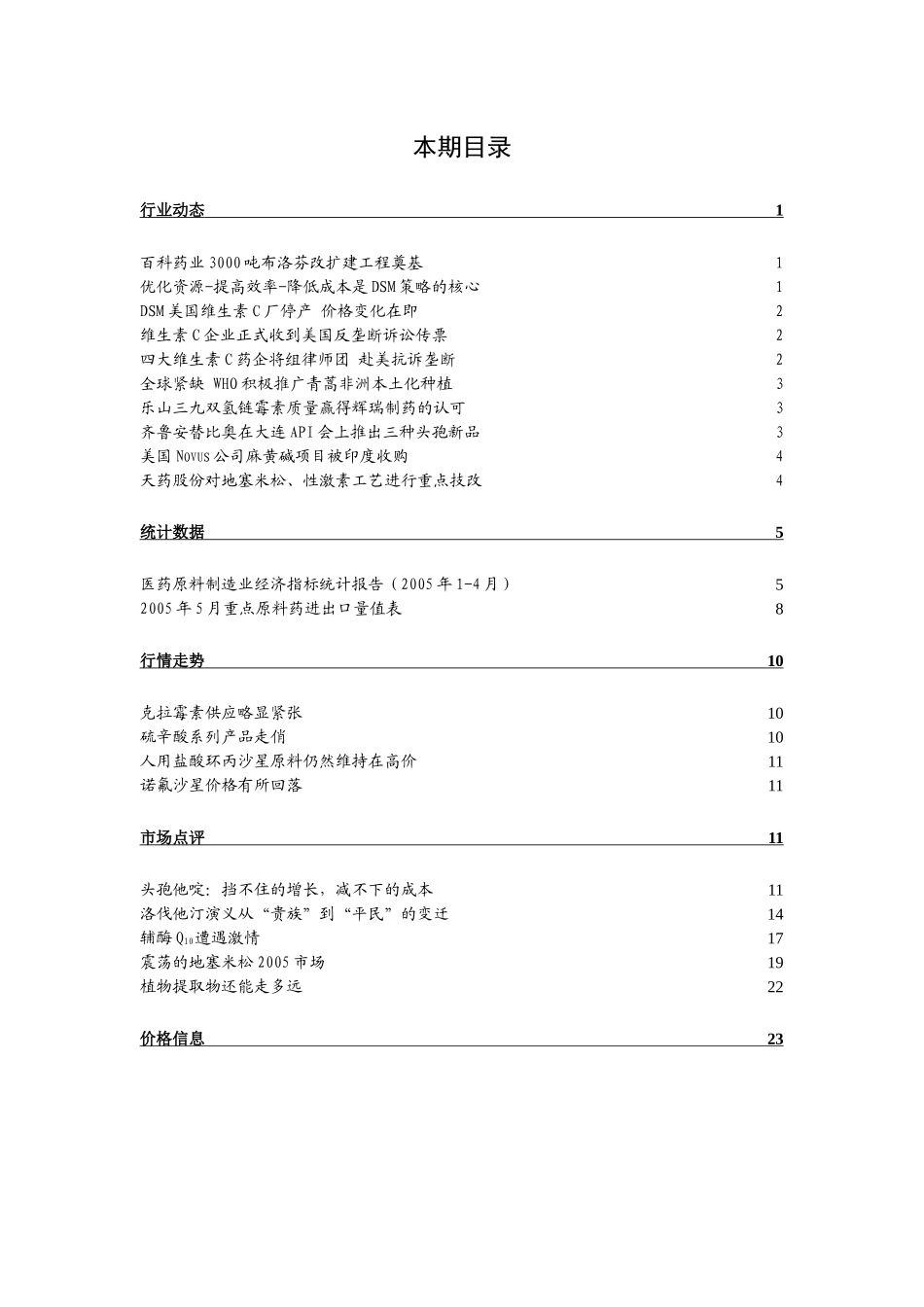 中国医药原料药市场信息月刊_第2页