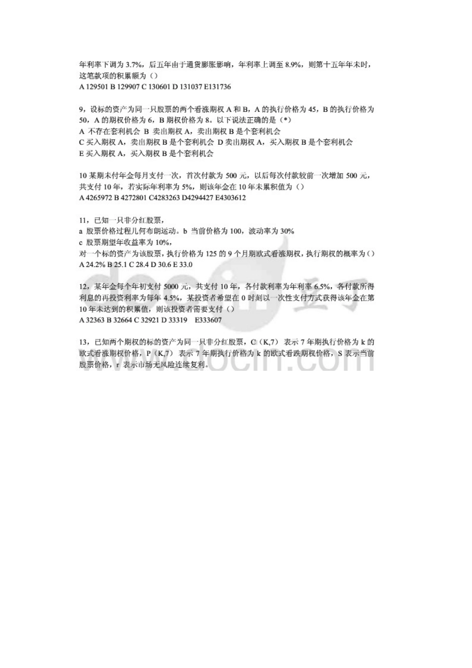 11金融数学_第2页