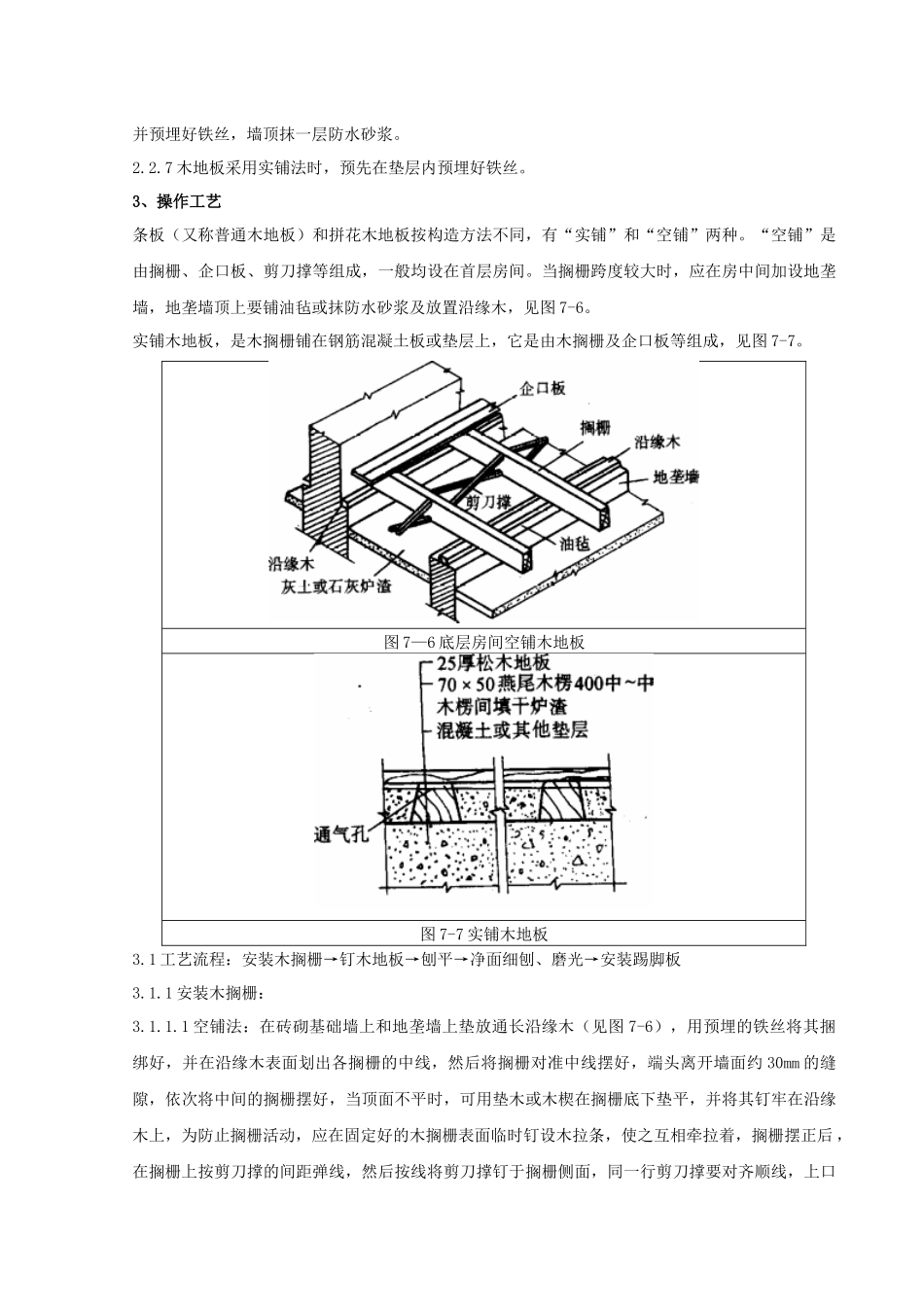 长条分项工程质量管理_第2页